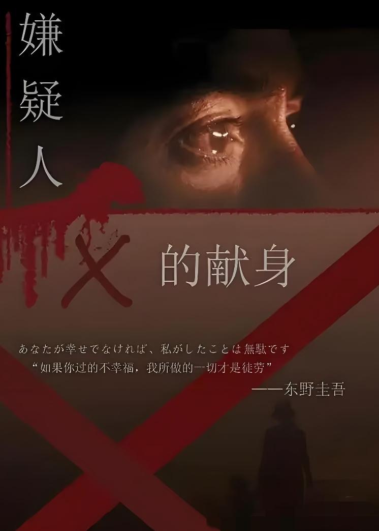 《嫌疑人X的献身》里，石神真的爱靖子吗？书里面有一段：


J察因为工藤说“要调