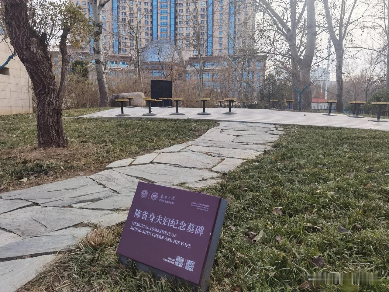 陈省身夫妇纪念墓碑（摄于南开大学八里台校区）