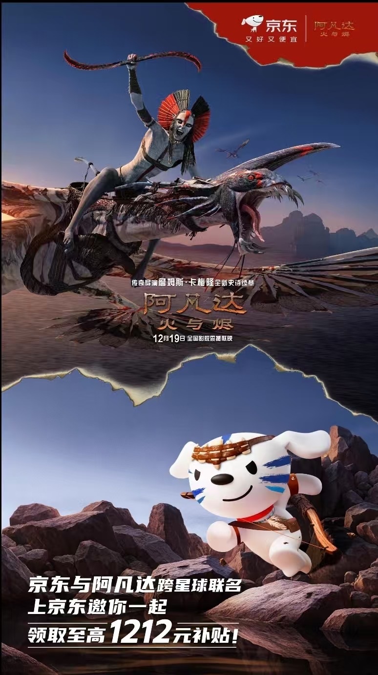 阿凡达新作上映倒计时，期待值直接拉满！京东携手阿凡达解锁跨星球联名，这波梦幻联动