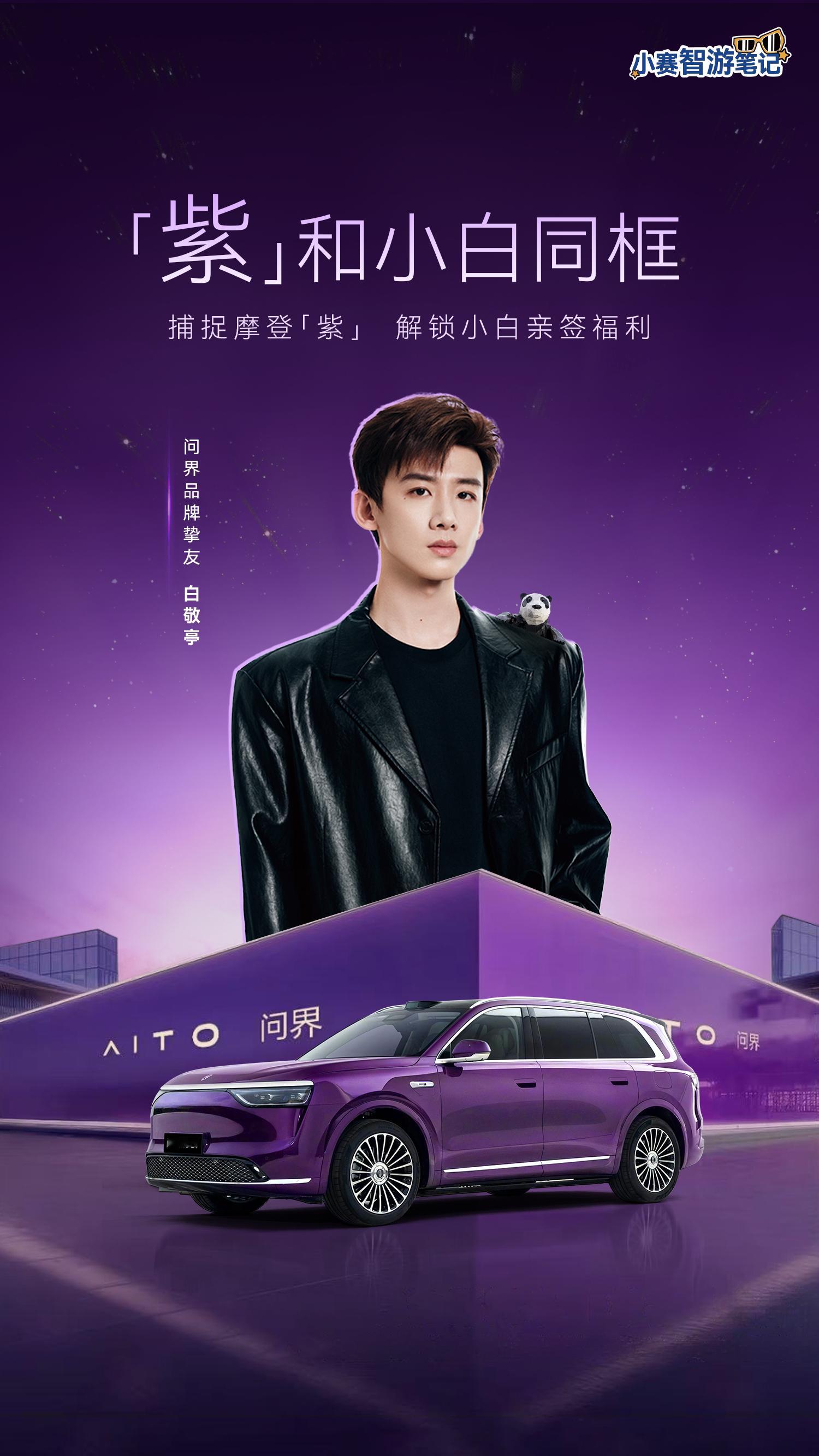 「紫」和小白同框💜问界M8 纯电版，太古里开箱大动作捕捉同款摩登"紫"，小白亲