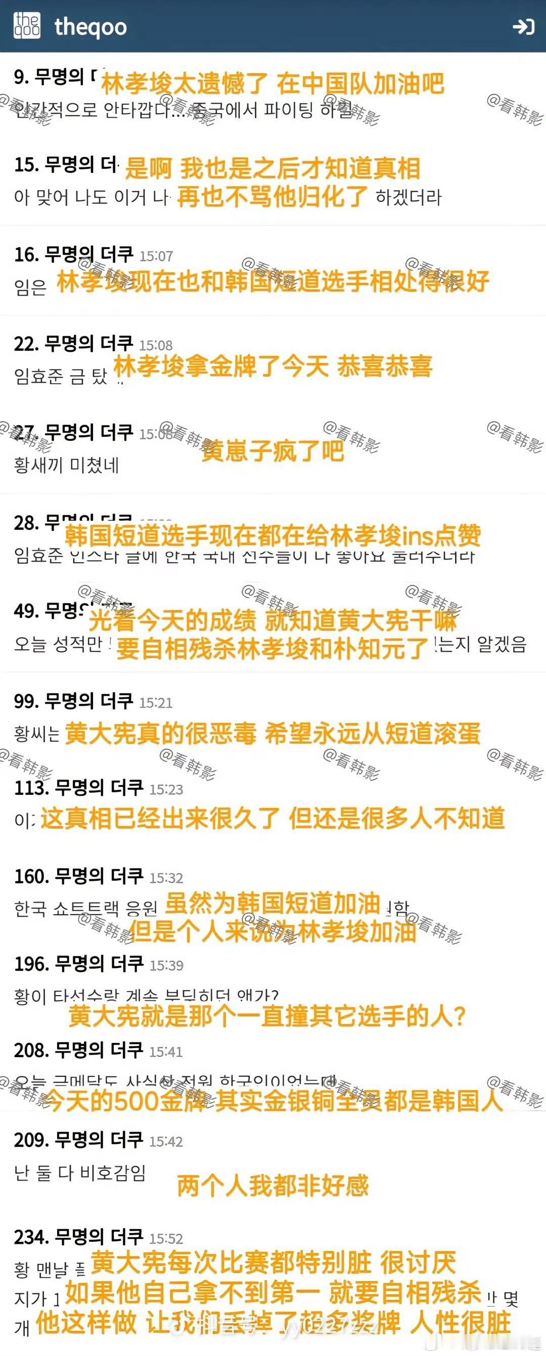孙龙林孝埈刘少昂携手晋级 韩国网友在为林孝埈喊冤要他恢复国籍，说黄大宪不行，早干