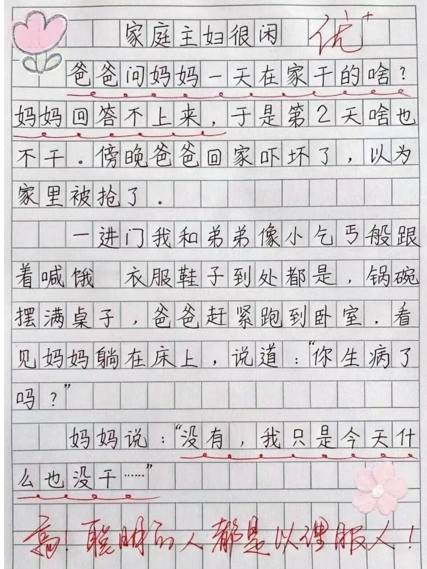 全职主妇，也许是干着最忙最繁琐的事，却被所有人认为最不干事的那个人！每天从睁眼开