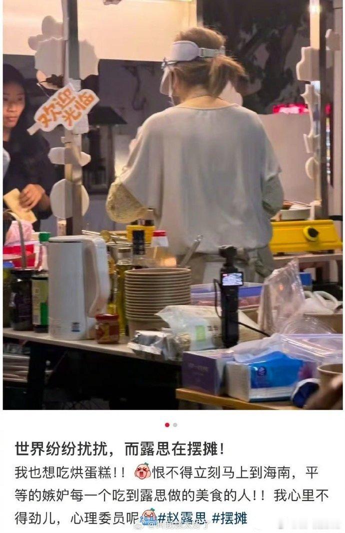 赵露思疑似在海南摆摊卖蛋糕，是在体验生活吗 