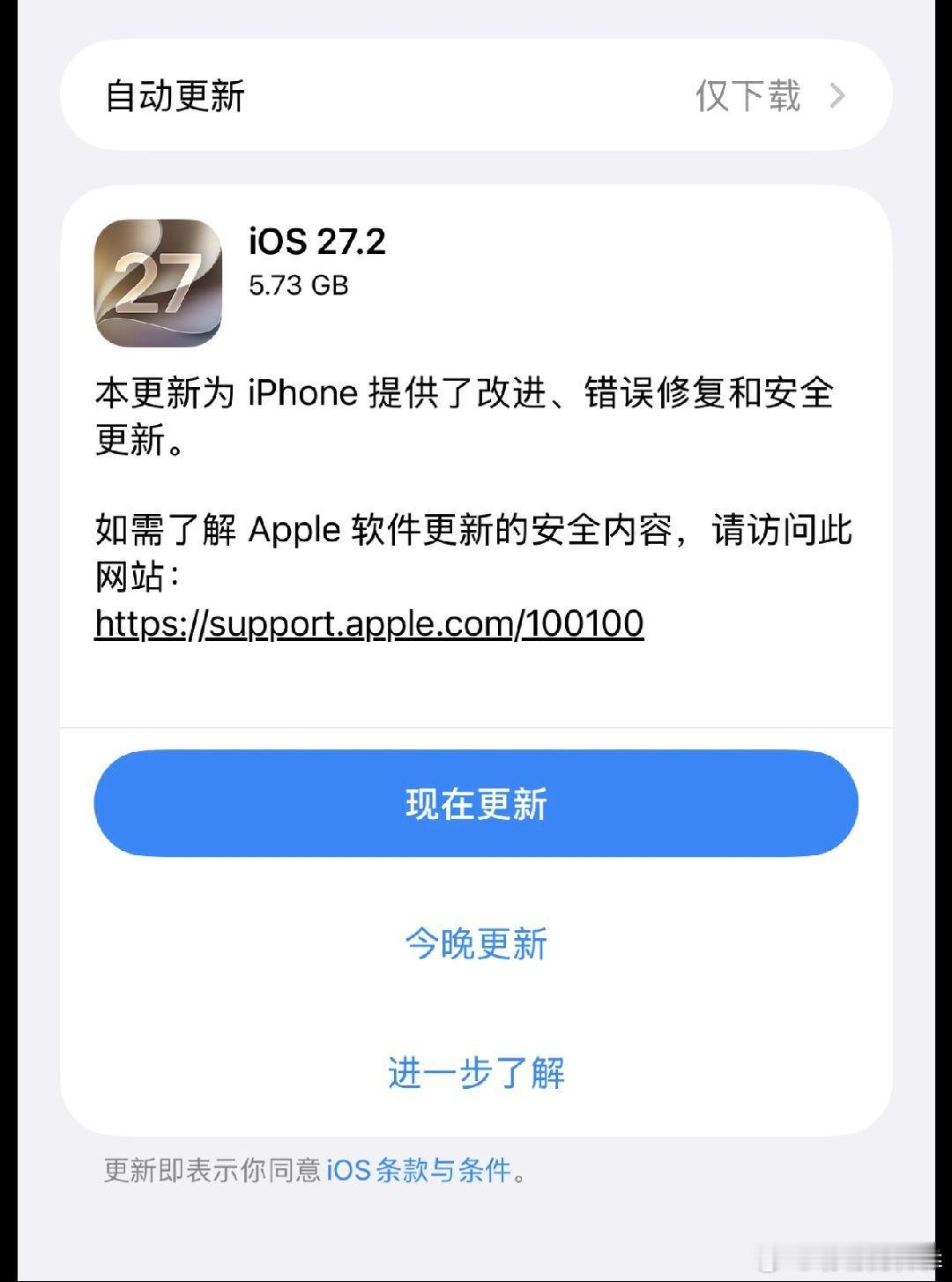 苹果禁止摇一摇跳转为国行专属全网测评汇总|iOS 27.2值不值得更，看完不踩雷