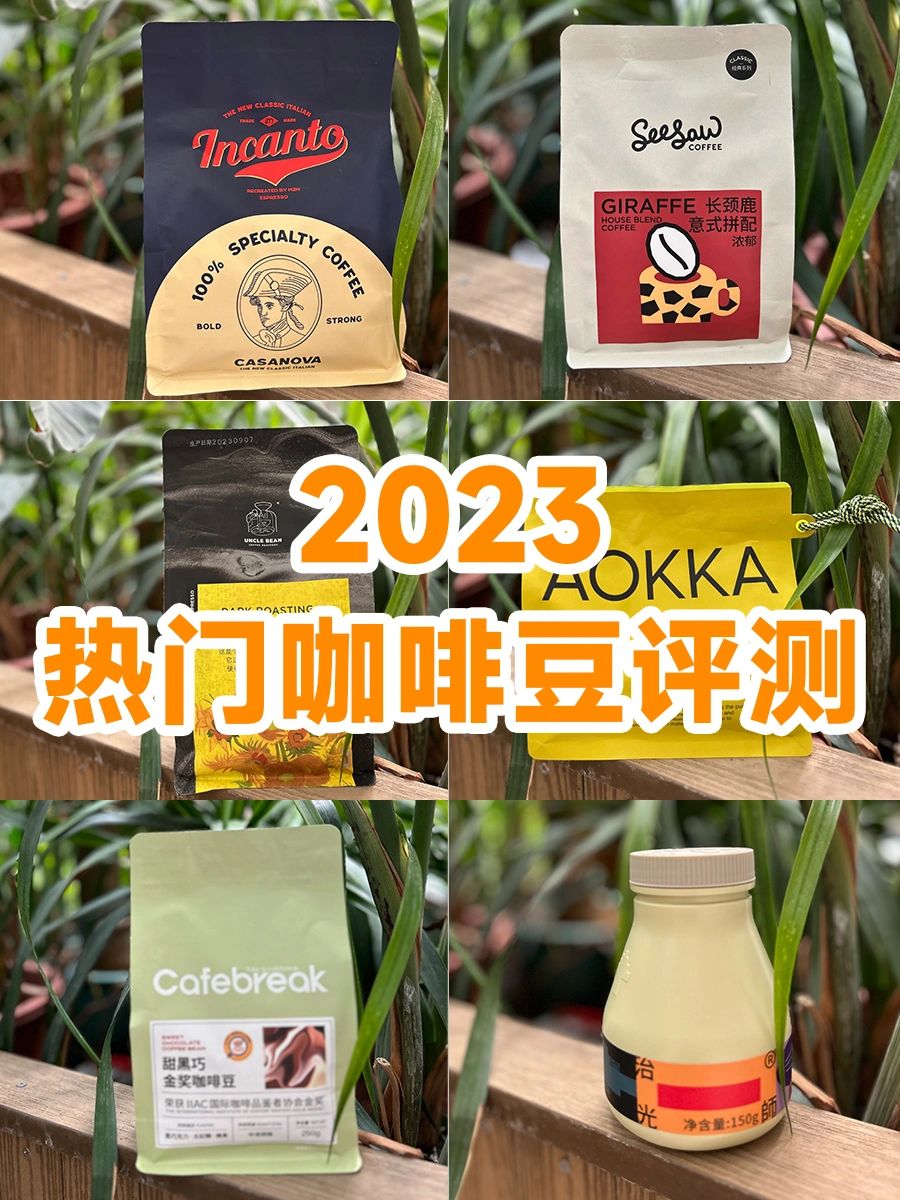 避雷贴！我再也不乱入咖啡豆了！