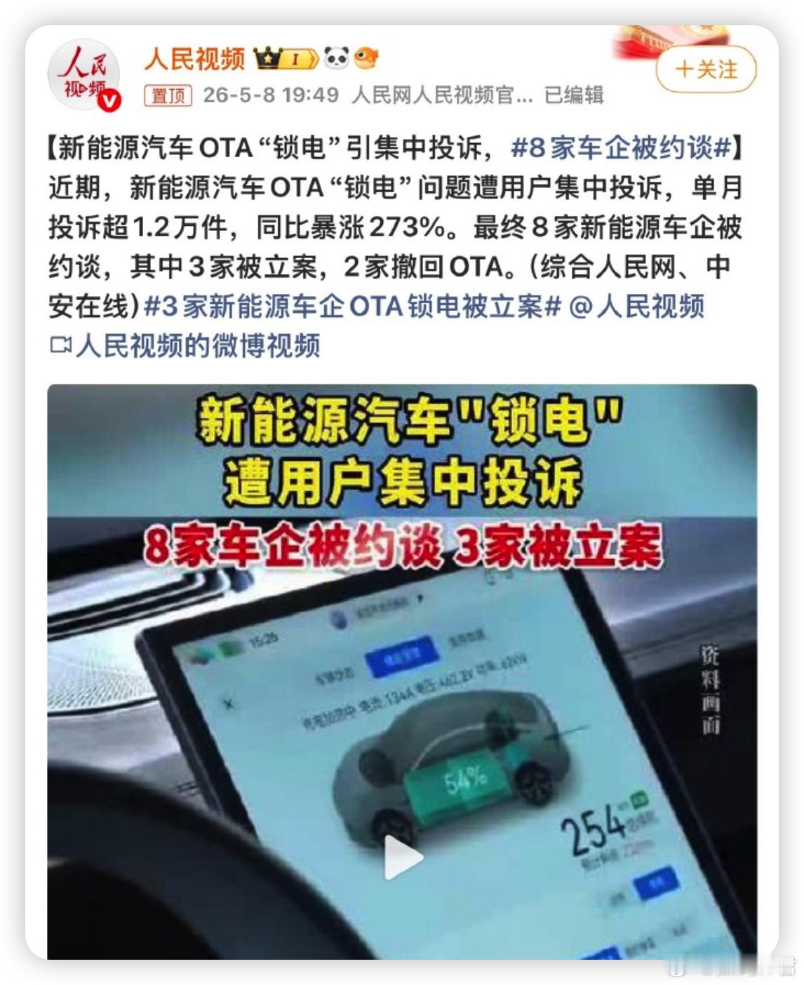 车企锁电这就有意思了，锁电这件事是真的，约谈也是真的，但目前AI给出的所谓“名单