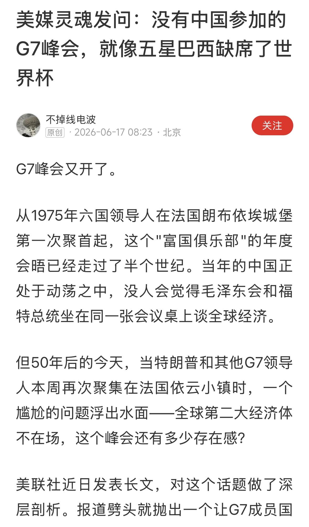 中国不是G7成员，为什么要参加？包括香格里拉论坛峰会，这种场合不如正好。为什么，