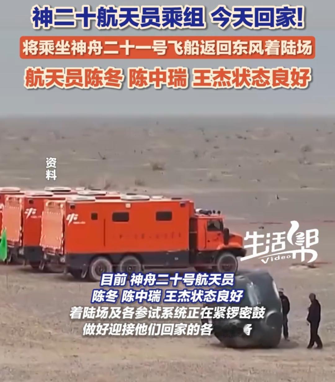 生命安全至上，不得不说我们的航天机制真的很厉害，随时营救待命出征！

神舟二十号