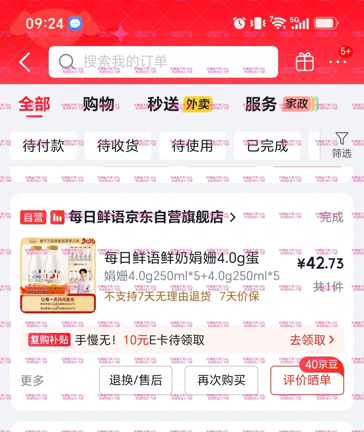 肖战肖战 京东每次都给复购补贴，然后我就一直买扣了补贴，30元10瓶很划算吧