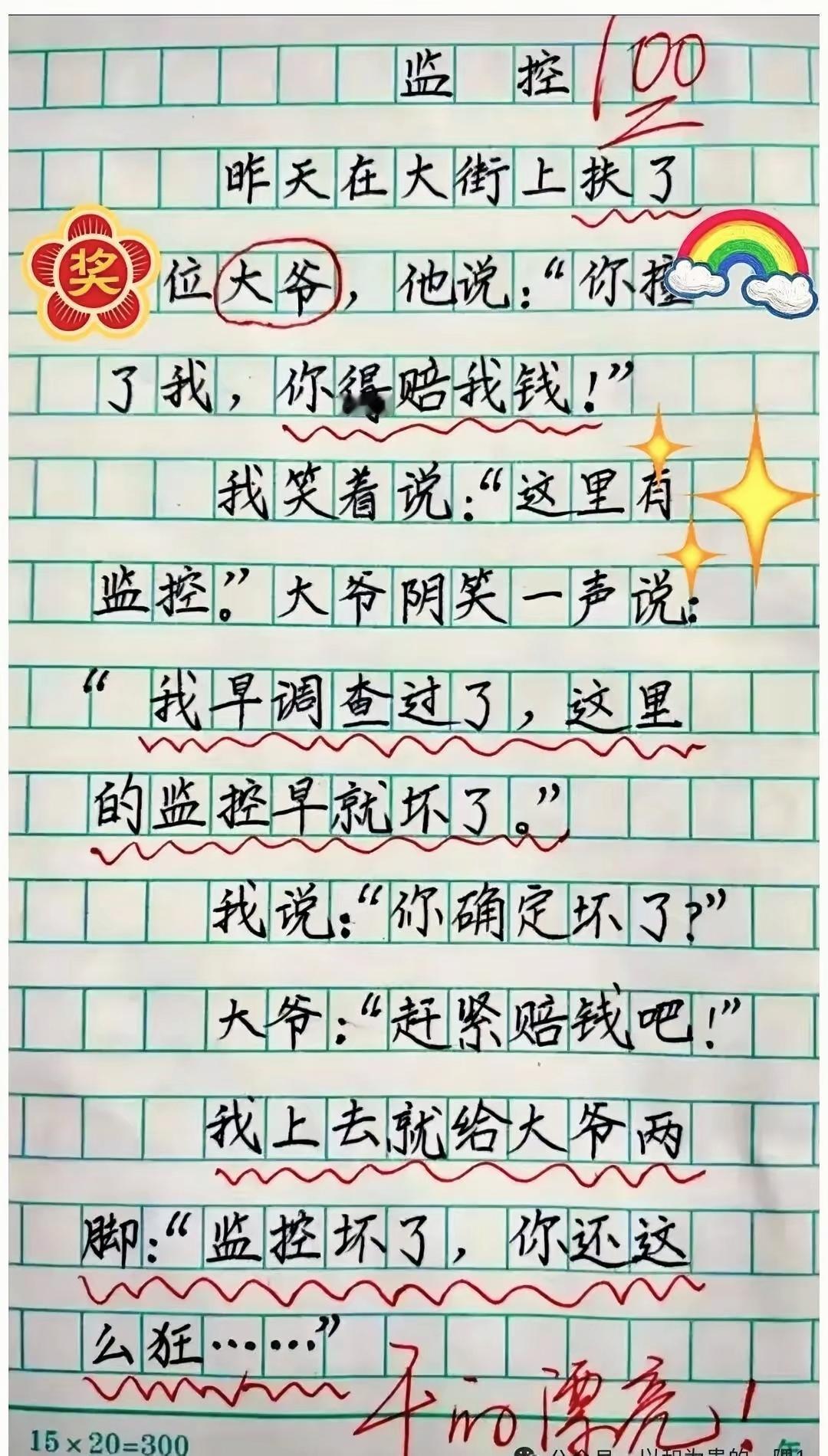 大爷摸清监控损坏想要讹钱，小学生硬核反杀，这篇爆笑作文老师直接满分批注

小学生