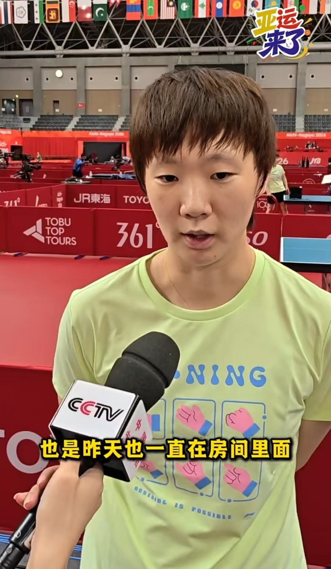 王曼昱说第一次住邮轮有点晕王曼昱说尽可能把房间布置大一些来到名古屋亚运特殊驻地，