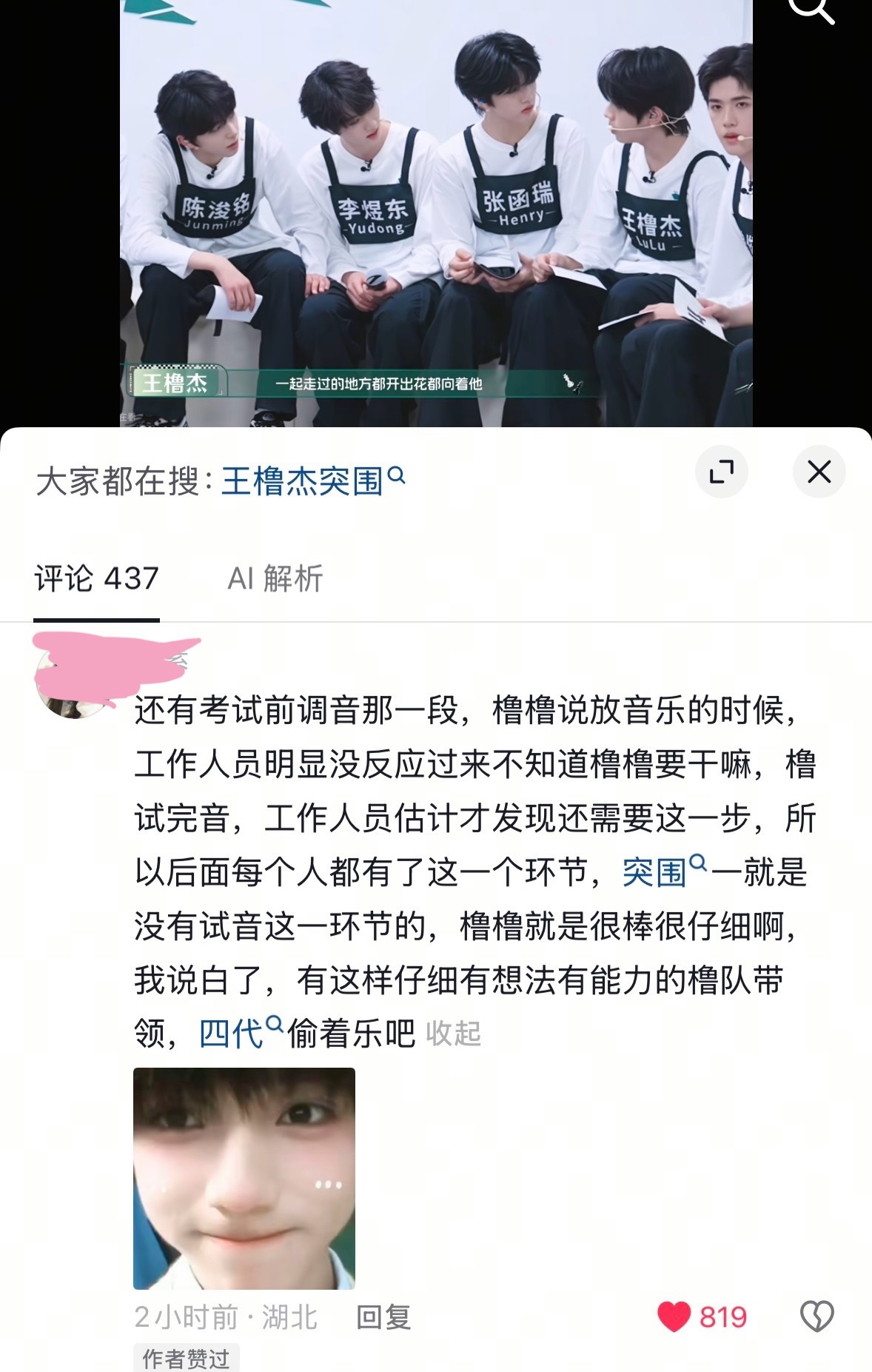 王橹杰当队长你们tss就偷着乐吧