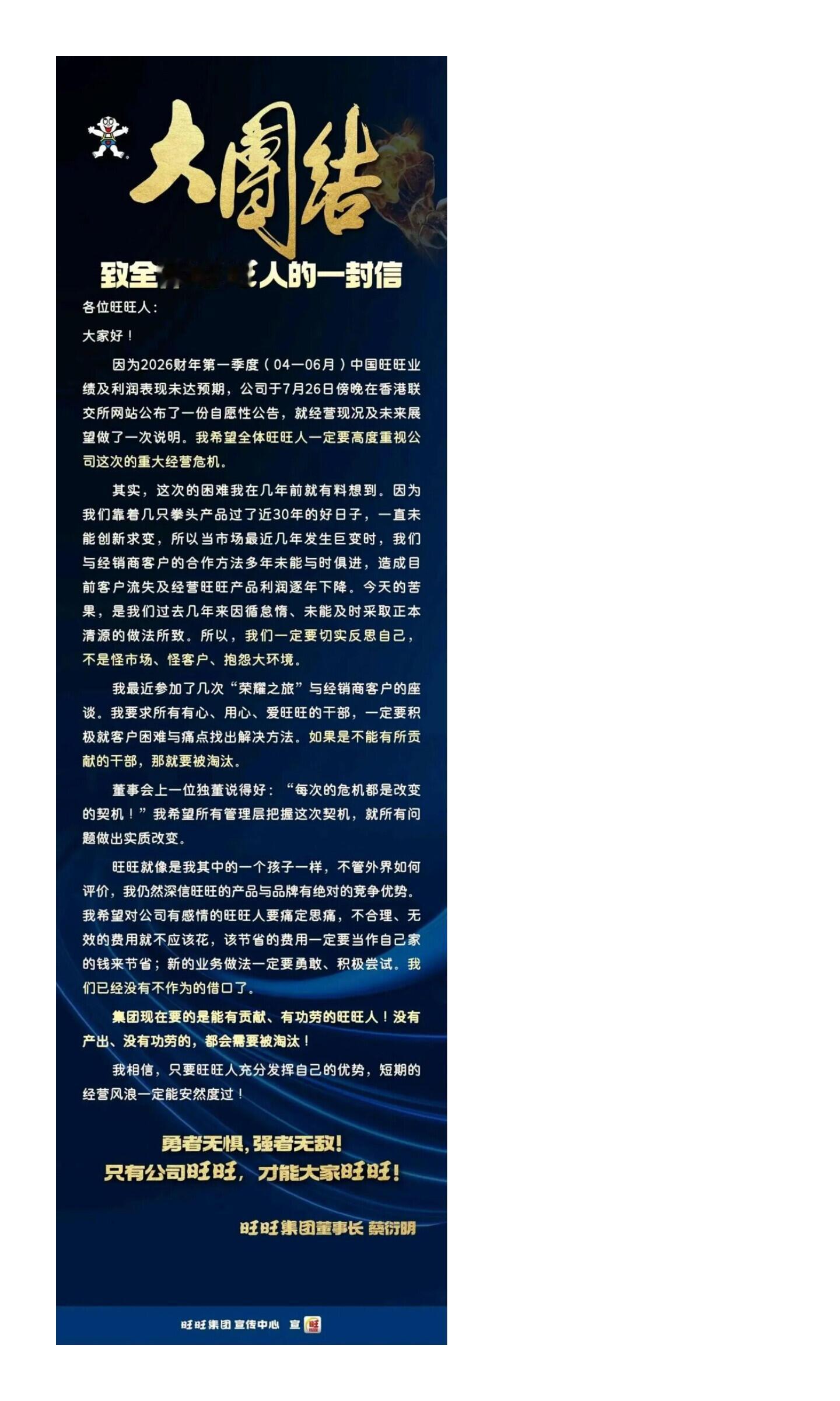 🍒旺旺最大的对手竟是糖旺旺集团面临重大经营危机🍒我记得我小时候的新年愿望就是