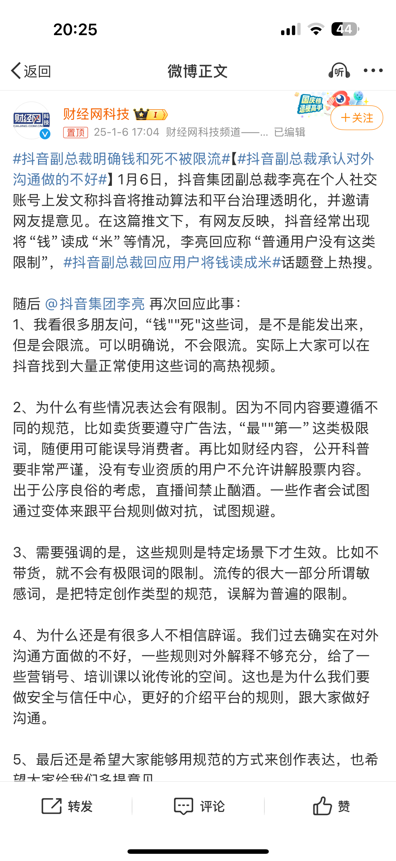 抖音副总裁明确钱和死不被限流 那么是怎么导致上面那些主播全部用代替词的[哆啦A梦