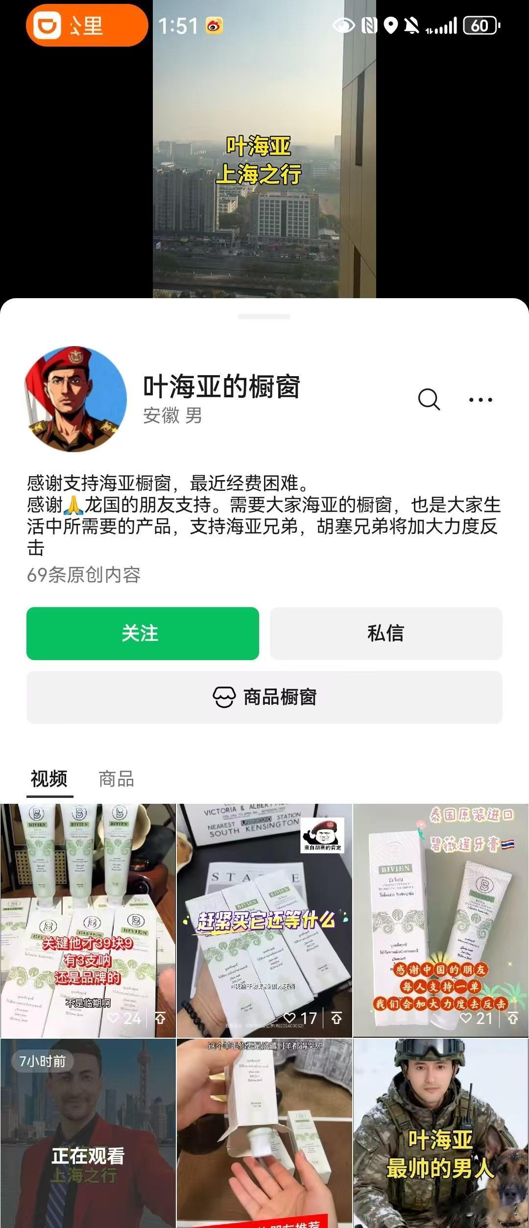 AI胡塞发言人带货