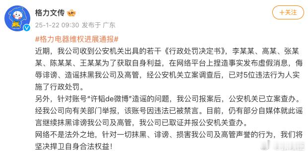 造谣董明珠被停职账号被禁言 对待造谣者就应该严厉打击！谣言的传播速度是任何真相都