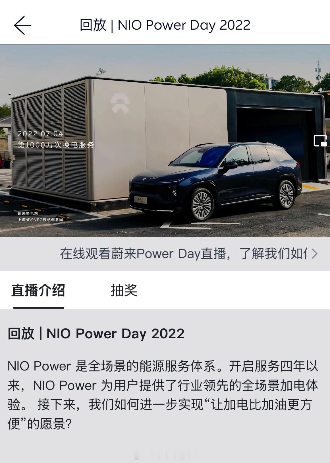 回顾了一下2022年 Power Day 的回放视频当时正是蔚来实现了第1000