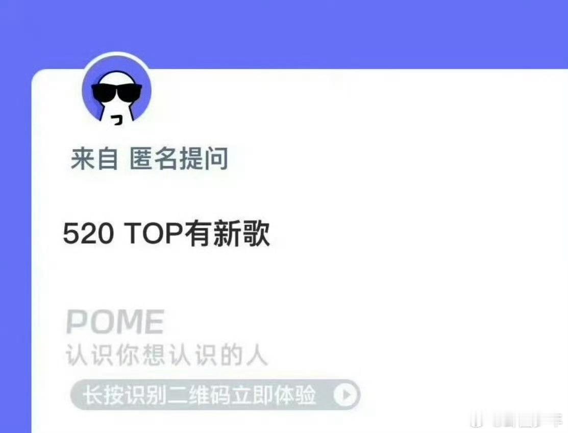 曝TOP520有新歌曝登陆少年520有新歌浪漫520限定惊喜官宣路透，登陆少年携