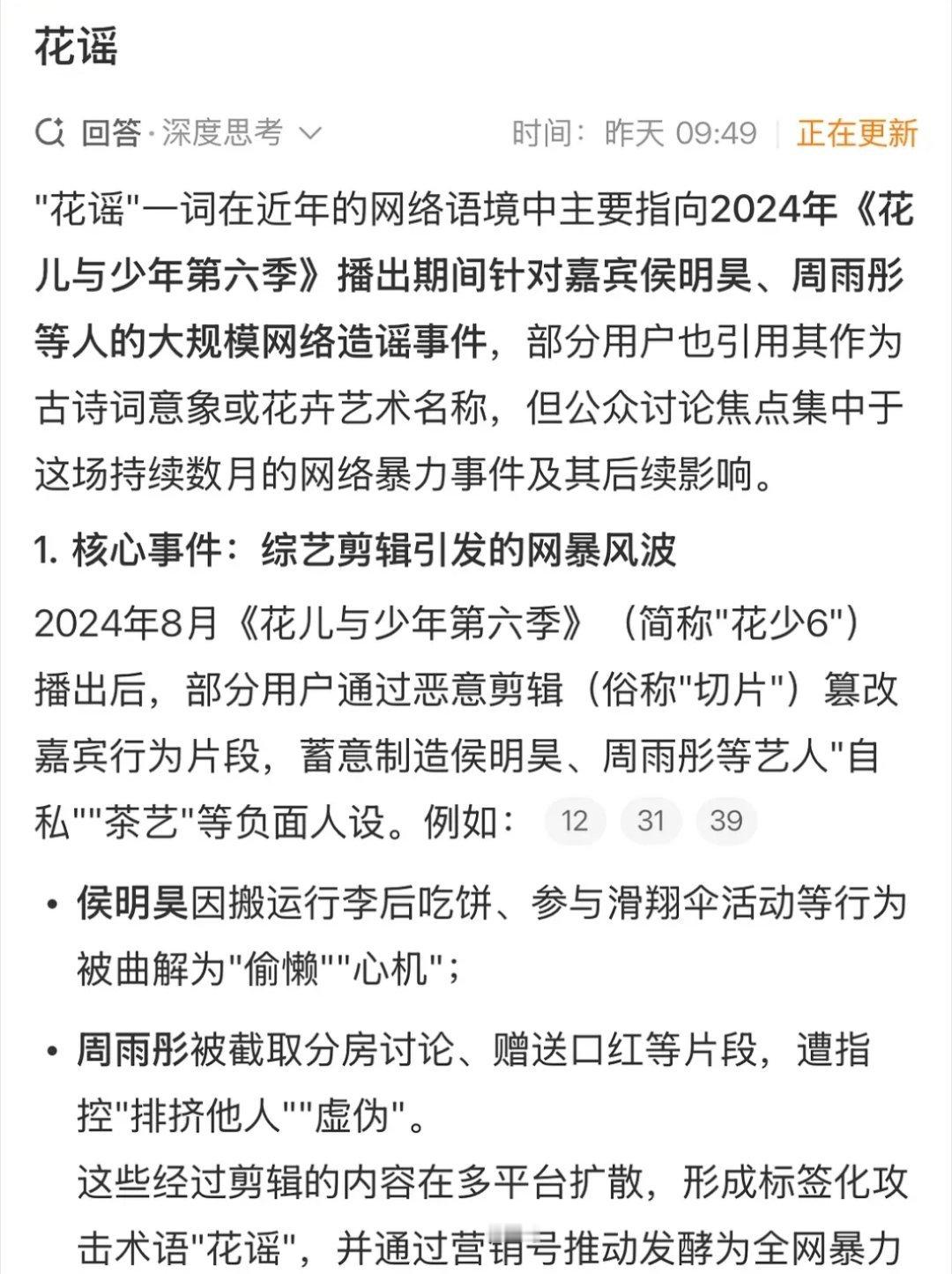 豆瓣还在提花谣，更心疼侯明昊了，他才是典型的做的越多越吃亏，烂🥭为了话题度献祭