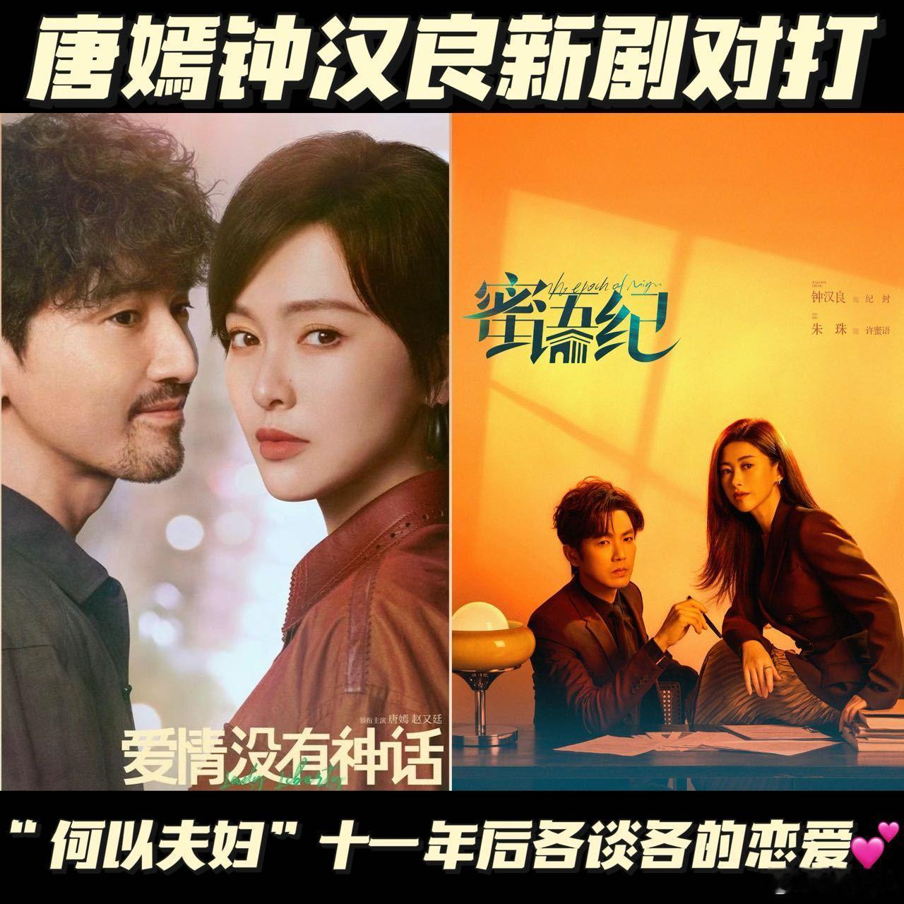 唐嫣钟汉良新剧对打真的疯狂许愿二搭！当年《何以笙箫默》太经典，何以夫妇刻在青春里