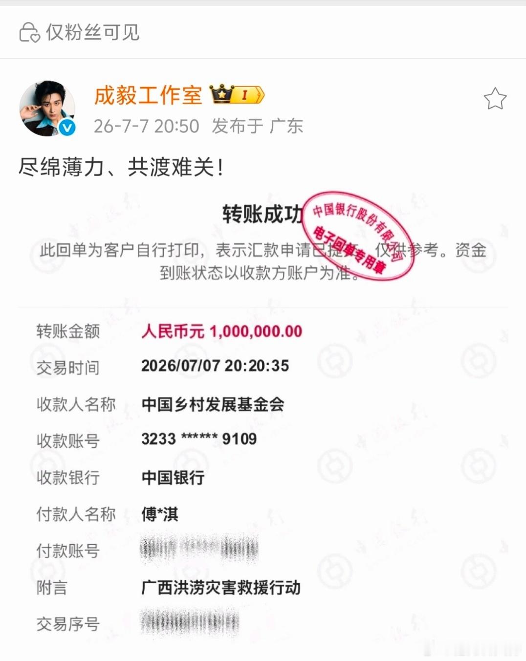 成毅真正的侠之大者！给广西灾区人民捐款100万元整，用的是傅诗淇个人捐款！太低调
