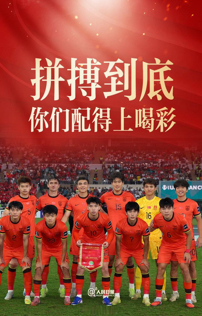 相信下一届国足会更好2026亚足联U23男足亚洲杯决赛，首次闯入决赛的中国队被对