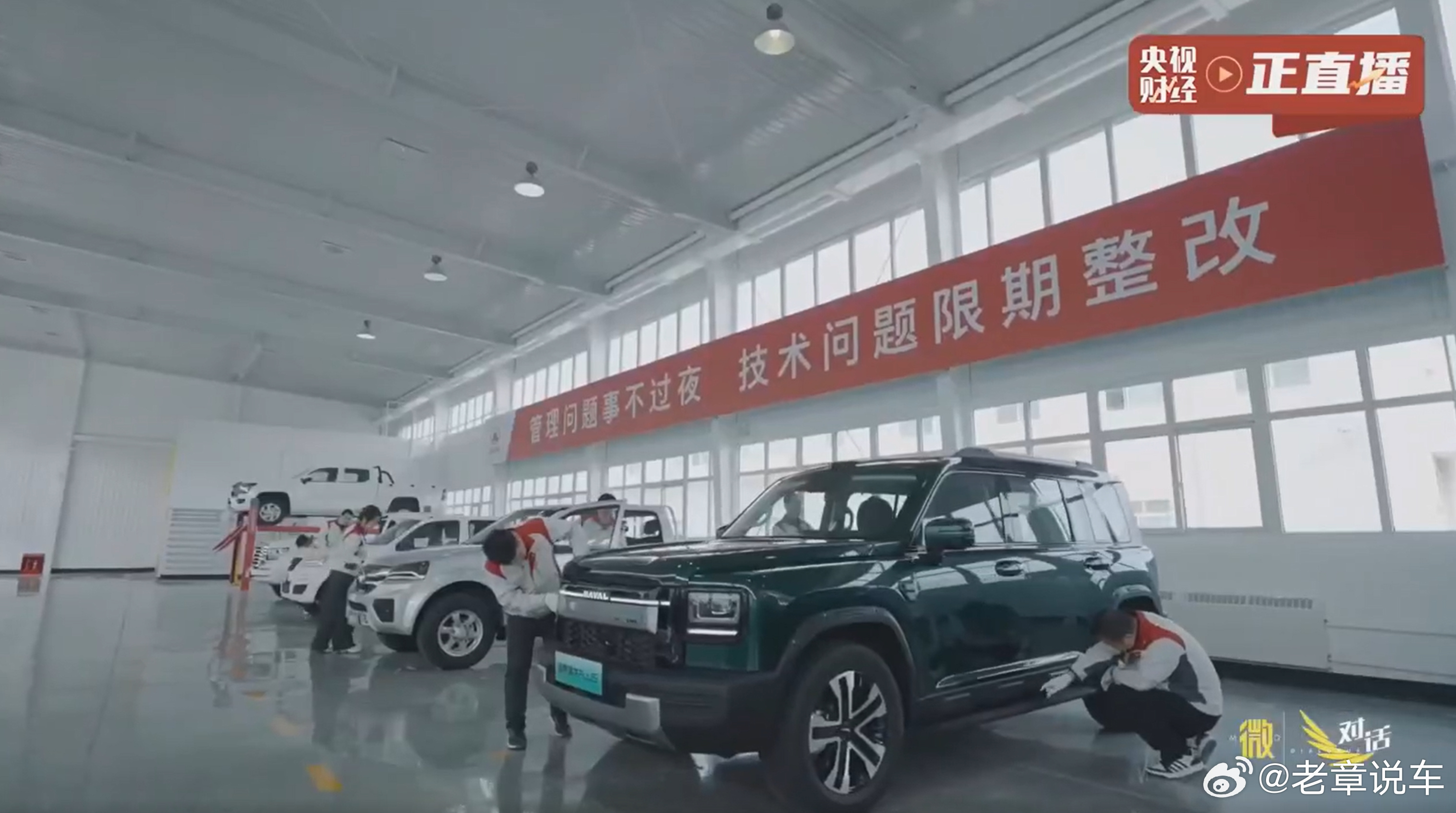 造车先做人，做人先守信！这是长城魏总说的一句话。“卖车要带着良心”，不能只图短期