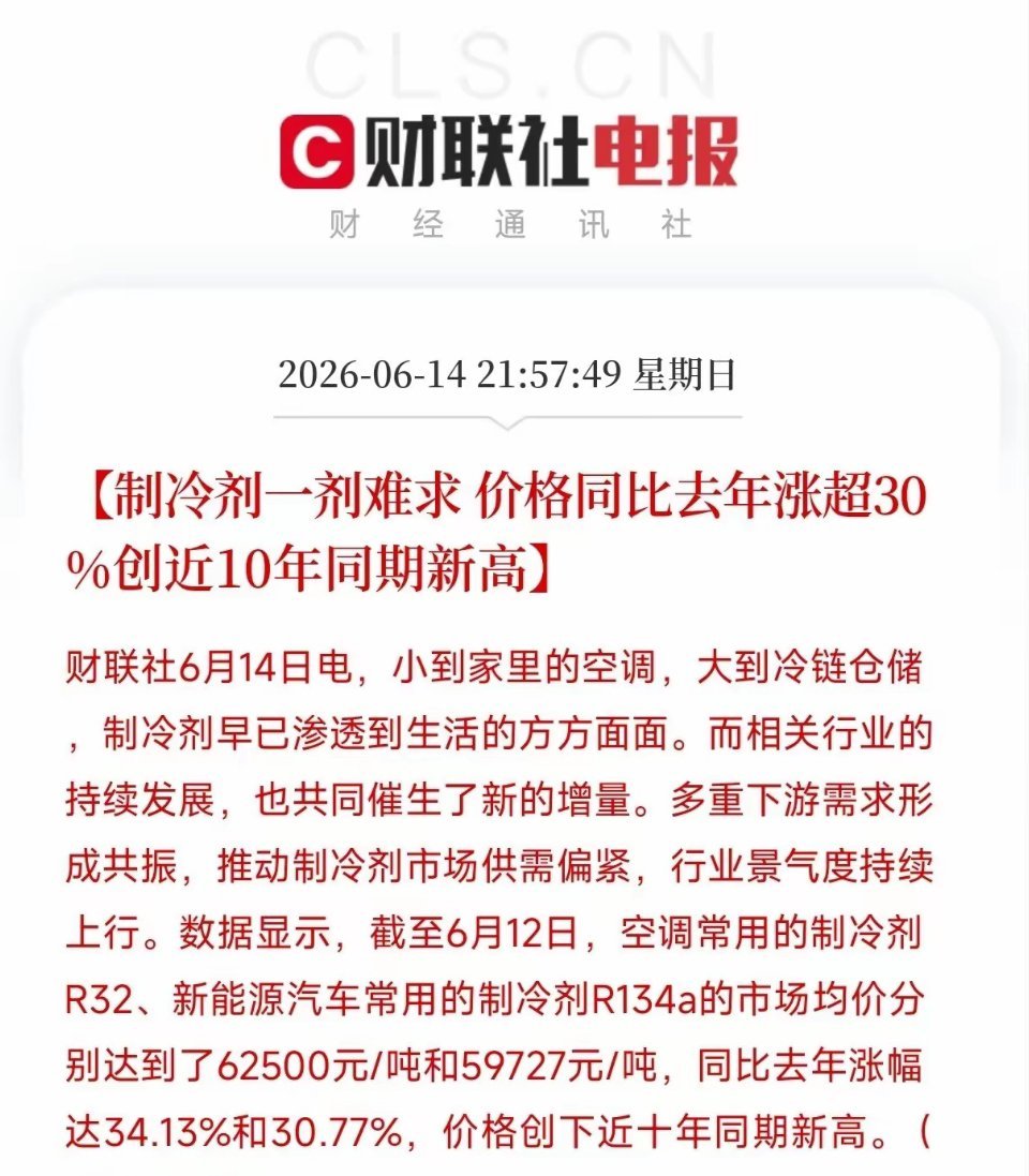 一剂难求！制冷剂R32涨到6万2，你家空调加氟都快加不起了？我翻到这条消息的时候