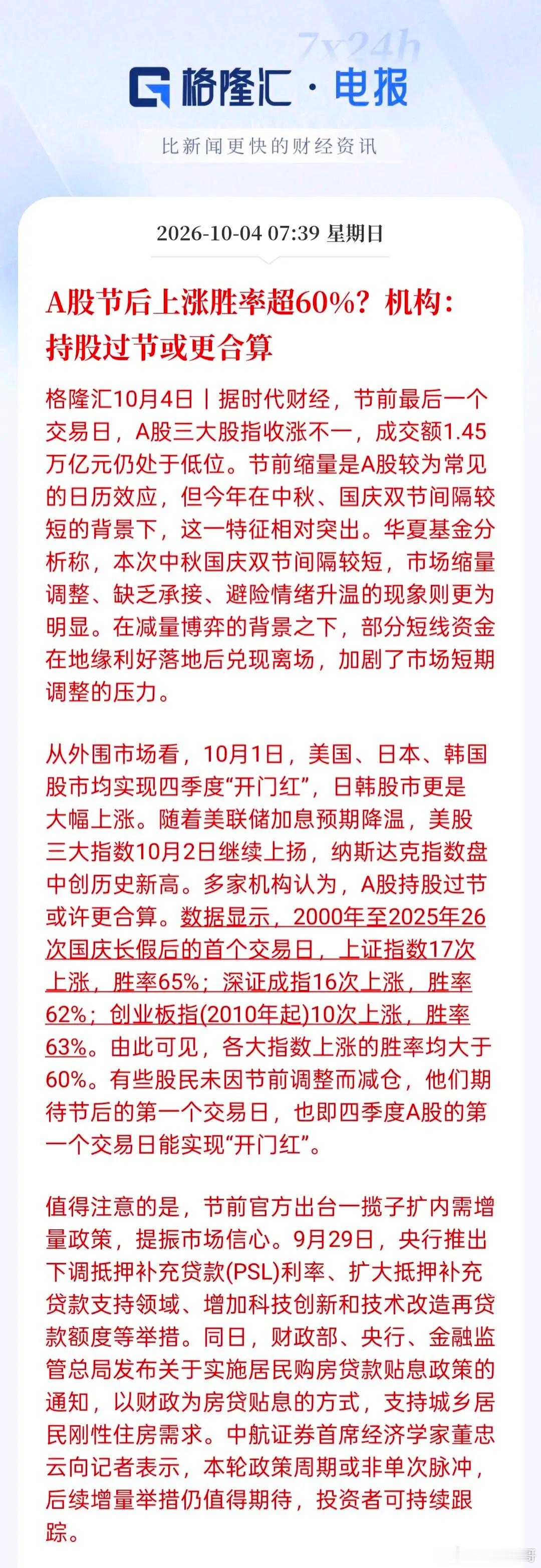 持股过节的朋友，把心放肚子里，尽情嗨皮！机构最新发声：持股过节或许更合算，节后开