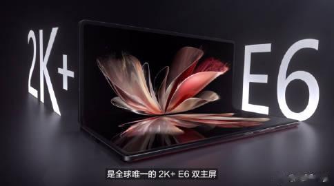 满中满，vivo X Fold2，内外屏都是2K+120Hz高刷+三星E6 ？外