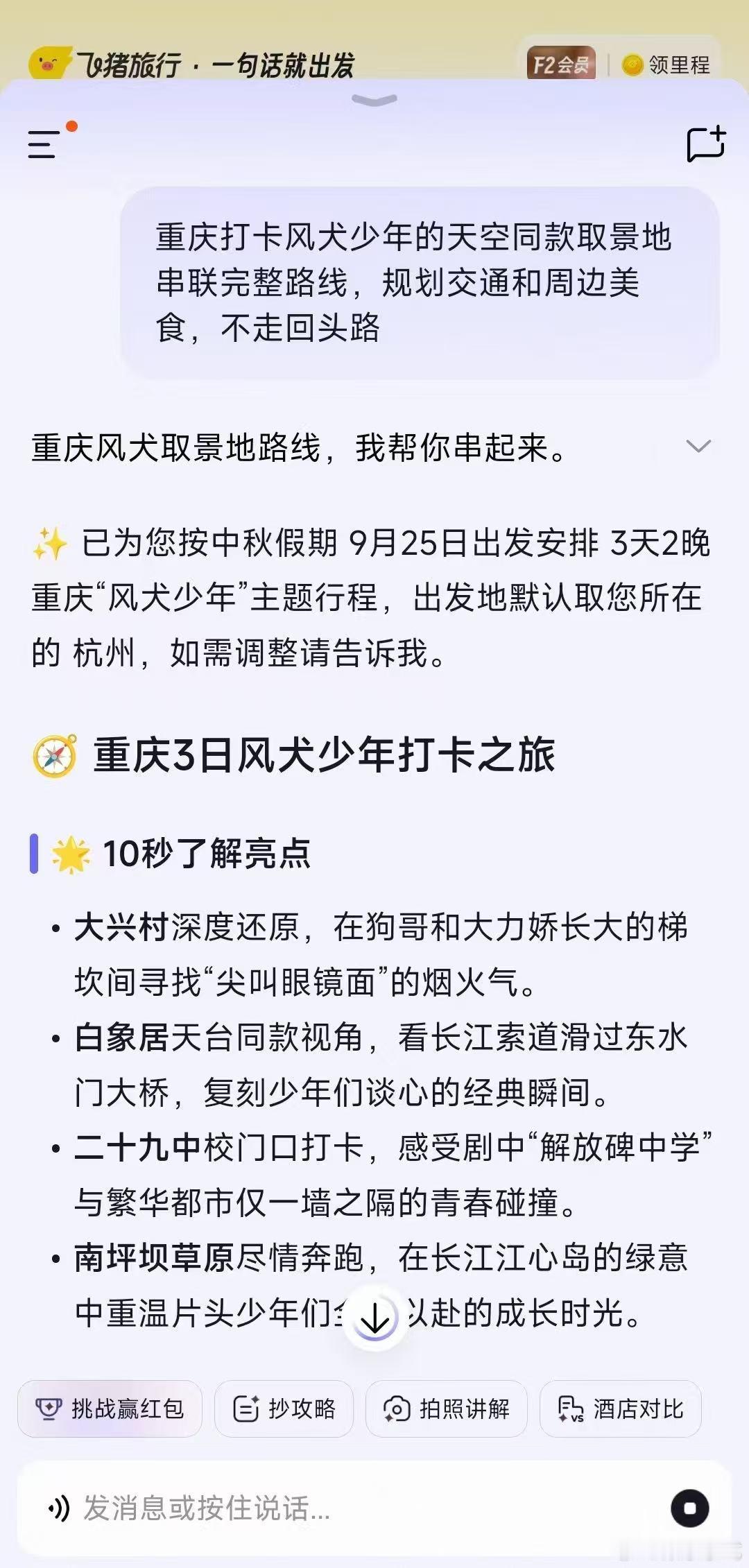 追星路上竟然收到飞猪帮帮的红包追星课代表前来报到！刚在飞猪帮帮发布一句话追星攻略