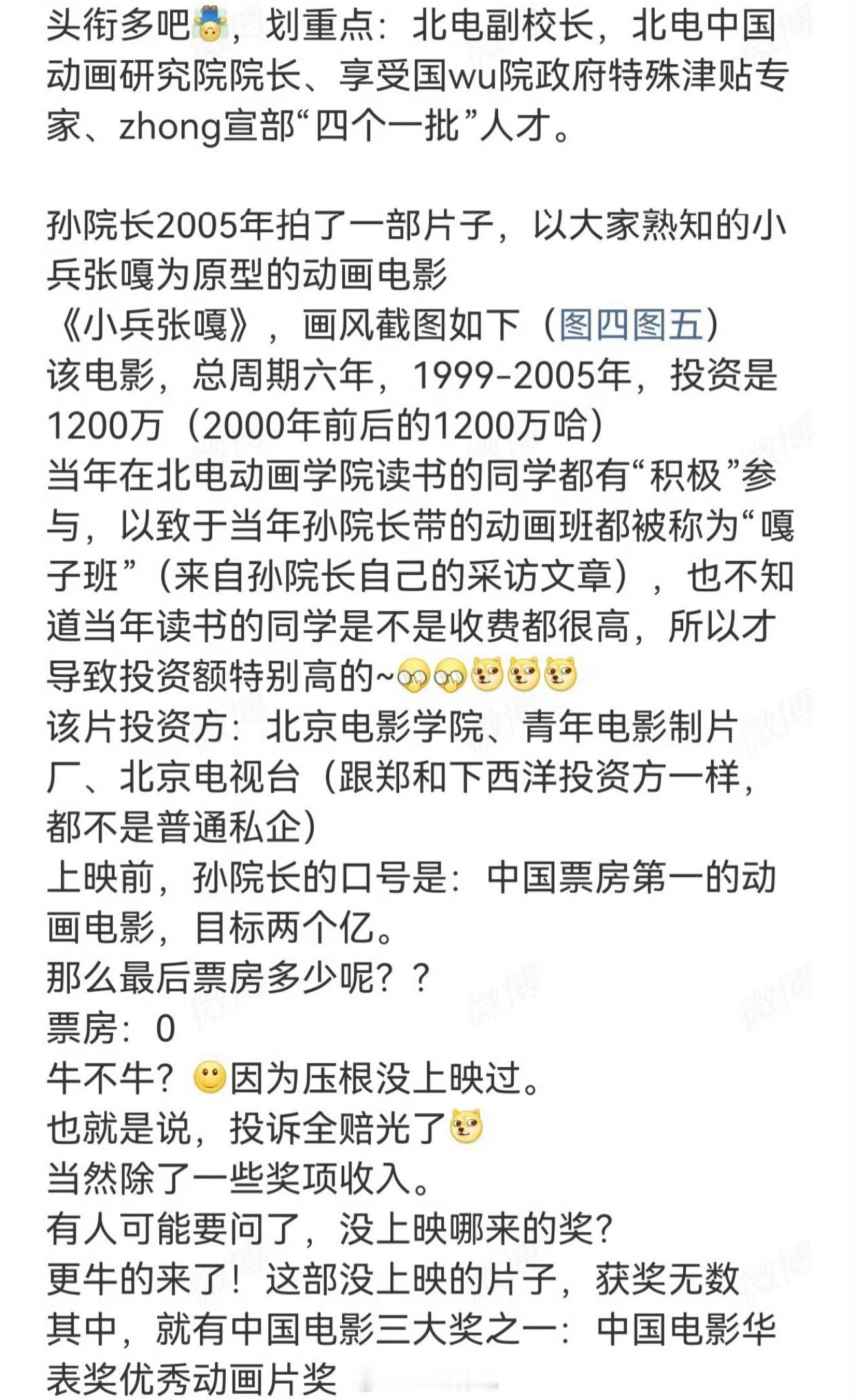 北电副院长1200万动画票房0投资1200万的动画，院线票房0，还拿了大奖，原来