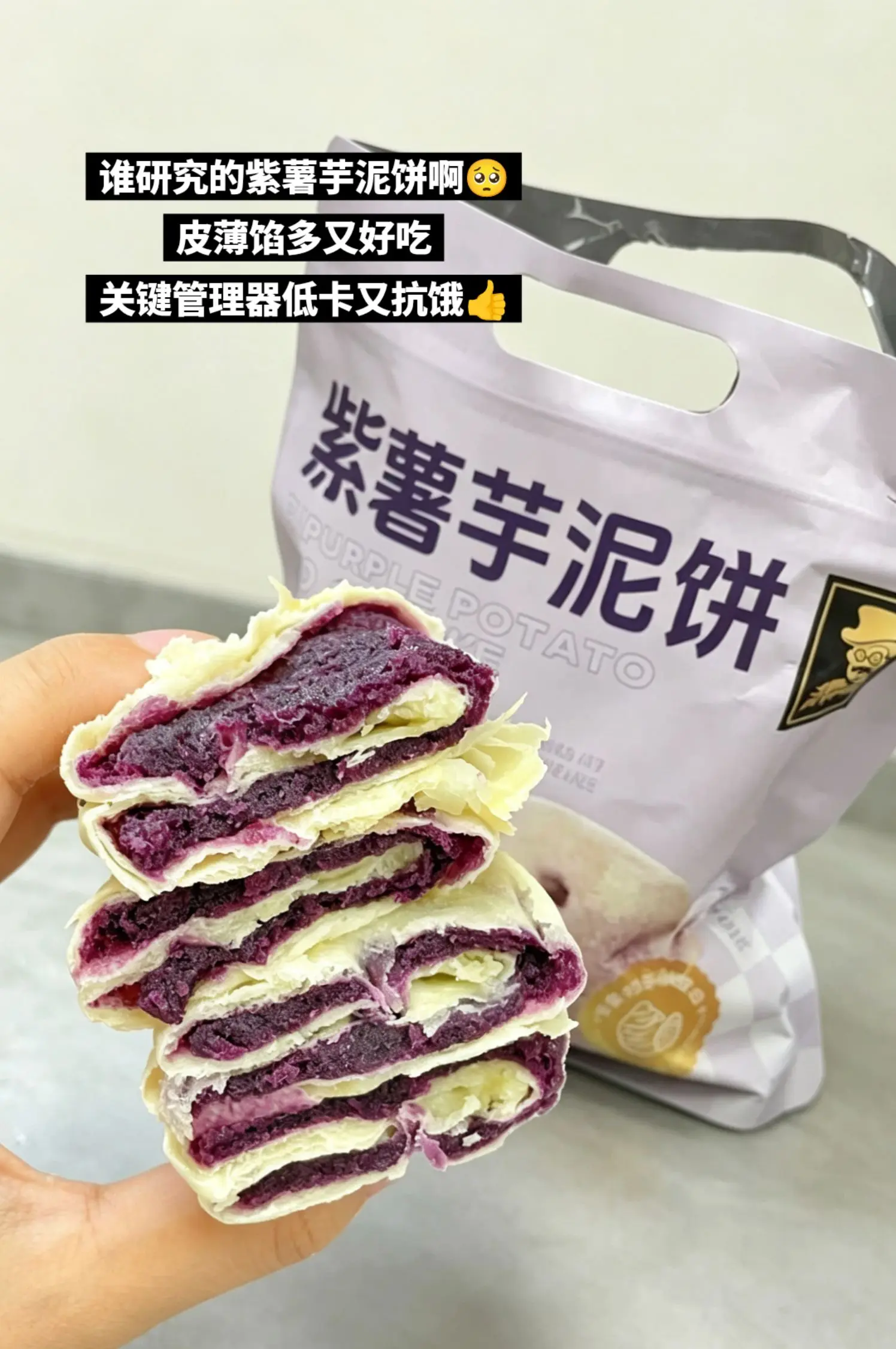 这么好吃的紫薯芋泥饼，谁研究的！