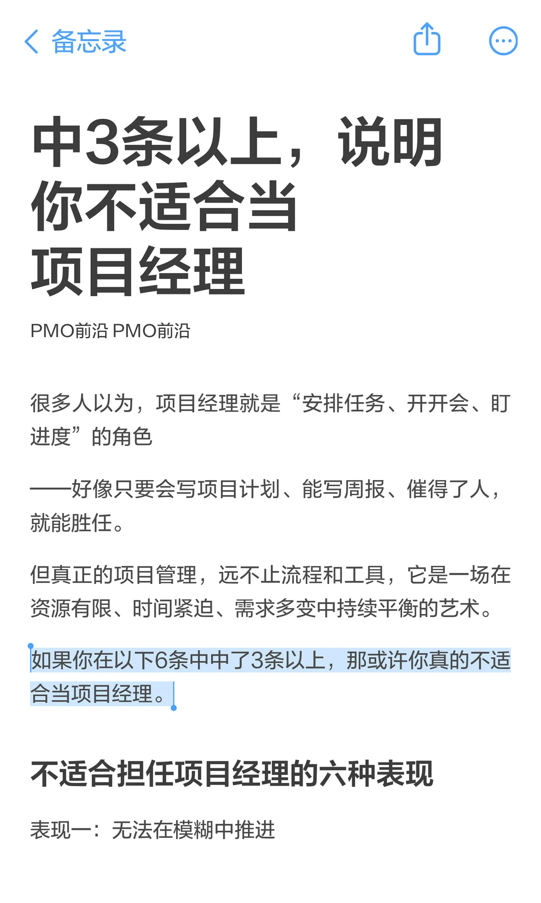 中3条以上，说明你不适合当项目经理