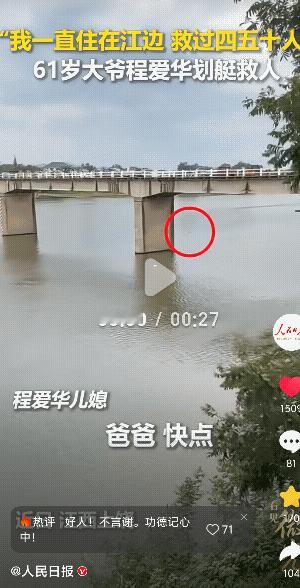 上人民日报了！江西上饶，“爸爸，快点，有人掉下去了”儿媳着急的喊着，突见一光膀老