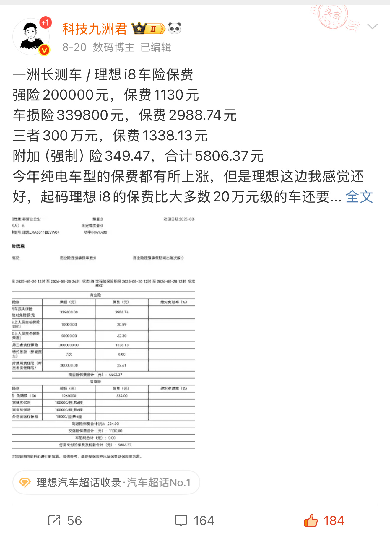 买不买车险又火了，陈震劳斯莱斯发生车祸在我主页搜 车险 ，可以看到我买的所有车的