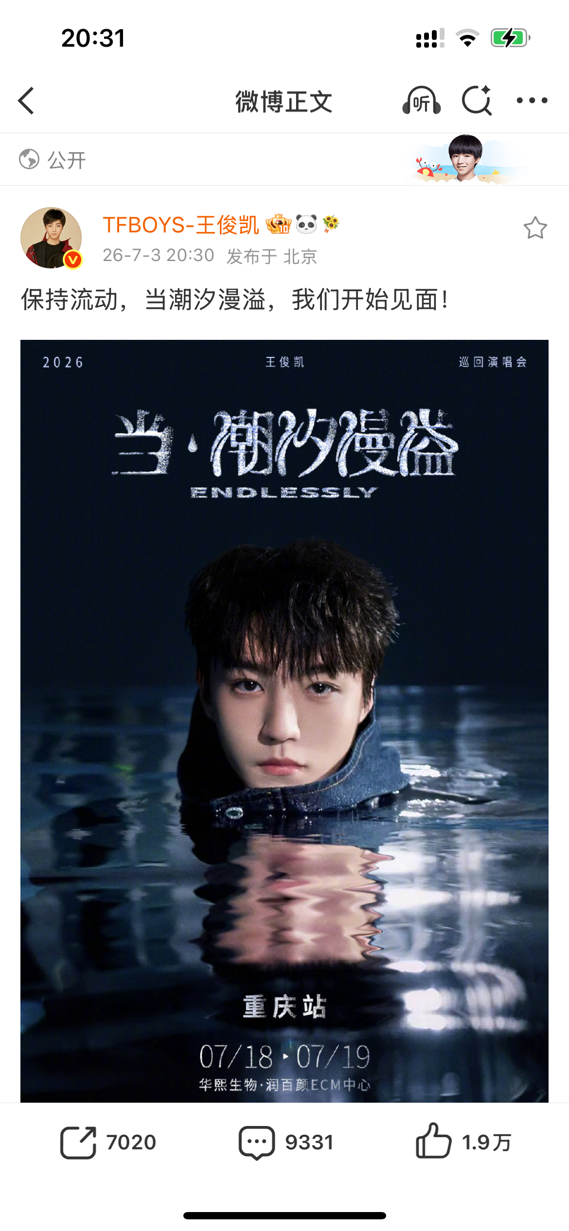 卧槽我眼泪出来了王俊凯我终于等到你的个唱了老公我们今年见
