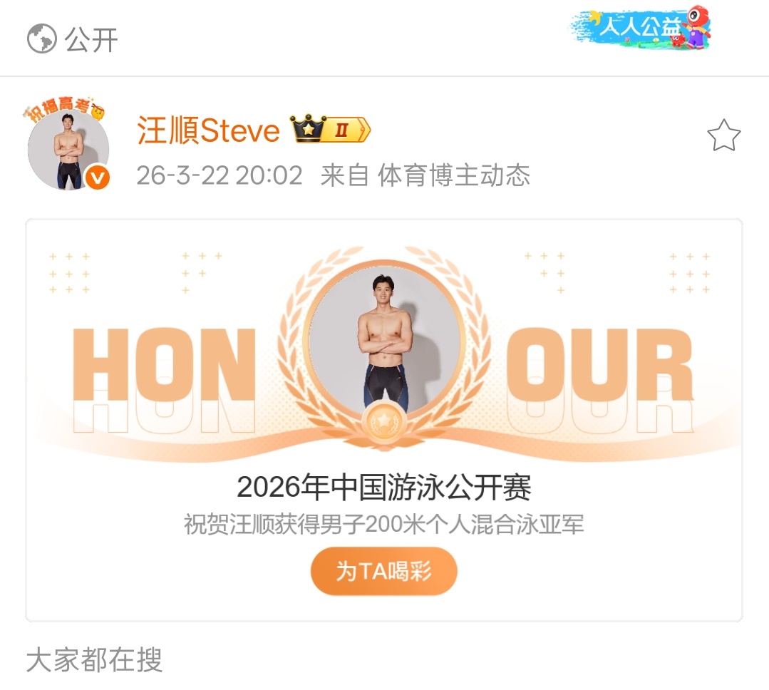 SWim进行时 『10131』20260322 中国游泳公开赛男子200m混合泳