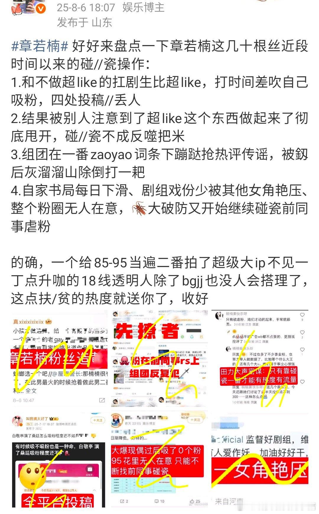 白敬亭和章若楠粉丝互相交流起来了… ​​​