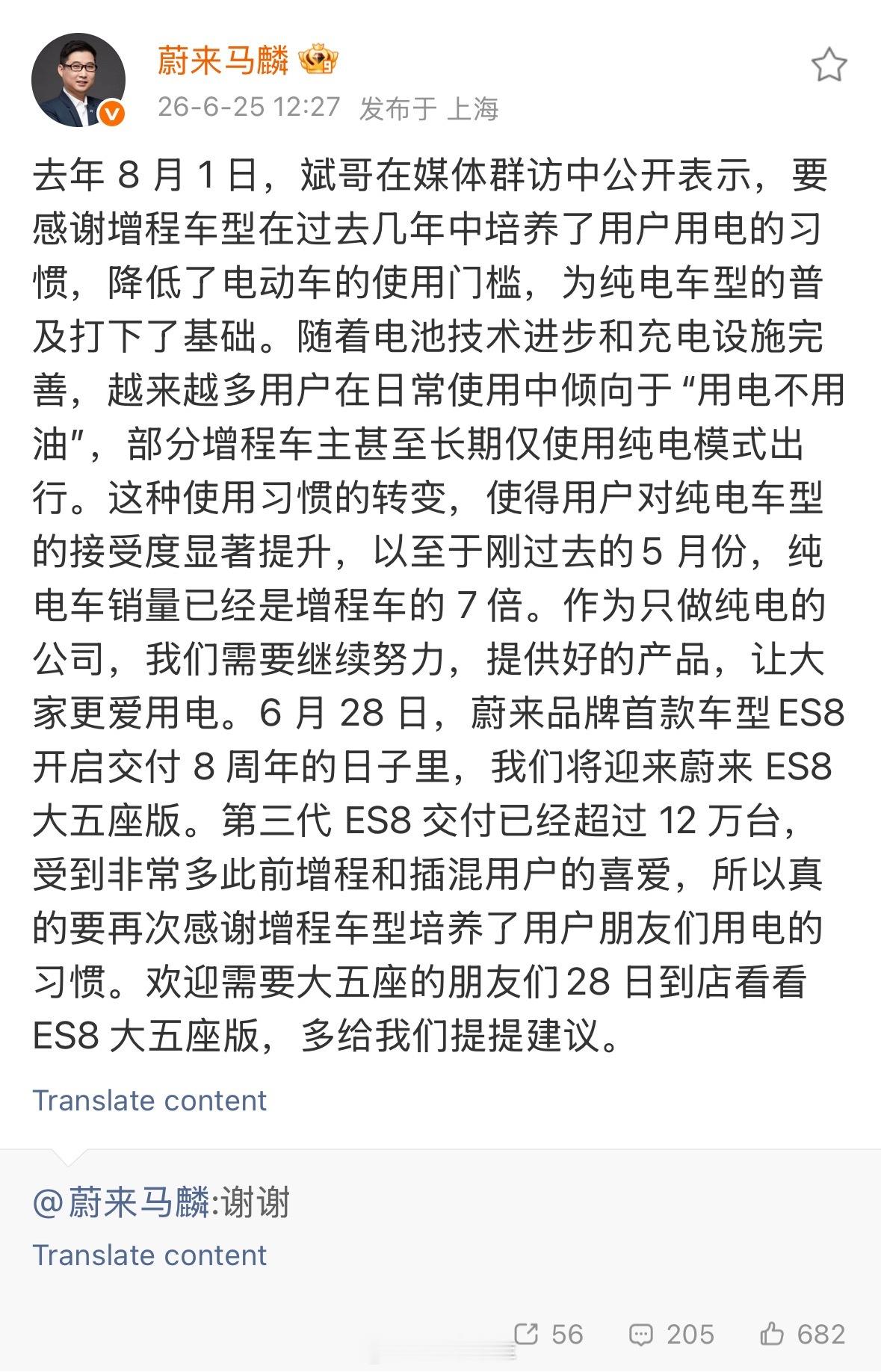 蔚来马麟解释了昨天发的「谢谢」二字的含义：去年李斌在媒体群访中公开表示，要感谢增