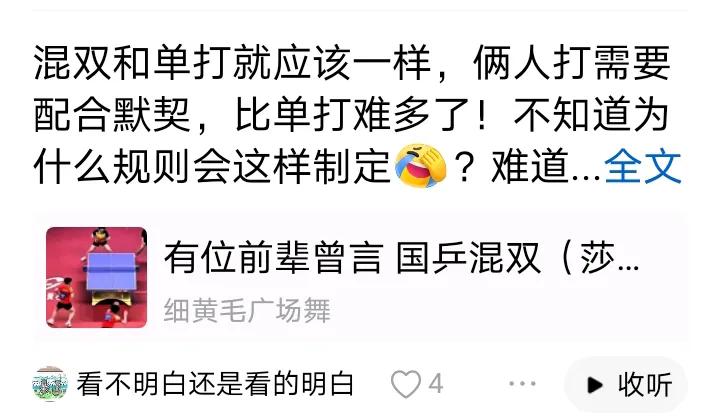 没人否认混双金牌的存在，但是硬说混双比单打难得，含金量最高就有点言过其词了，甚至