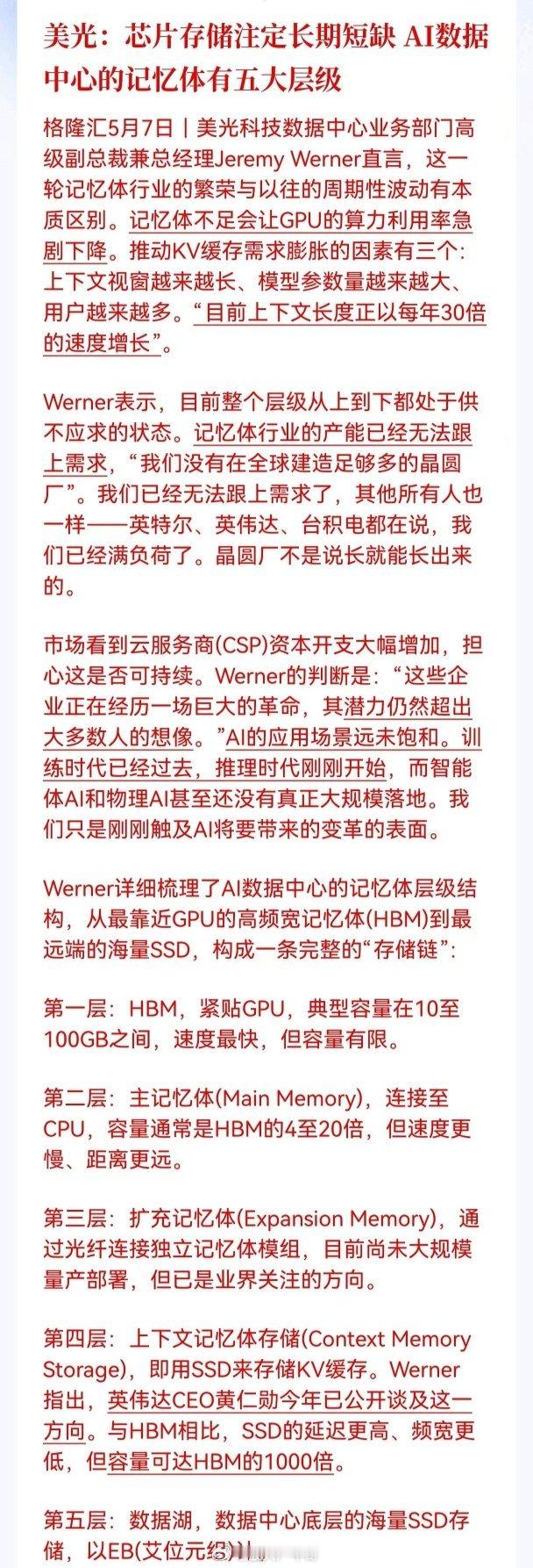 利好消息！重大利好消息！存储芯片方向又传来重磅消息，美光高层定调：芯片存储注定长