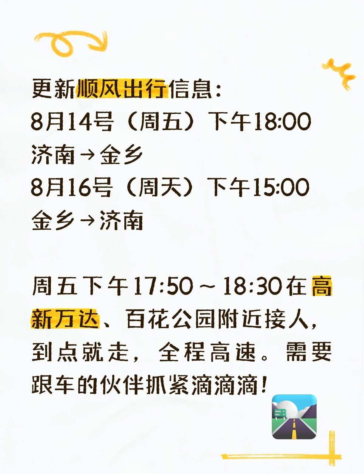 金乡济南顺风车
捎人捎件均可，刷到的老乡请双击收藏关注。车找人 金乡济南 济南金