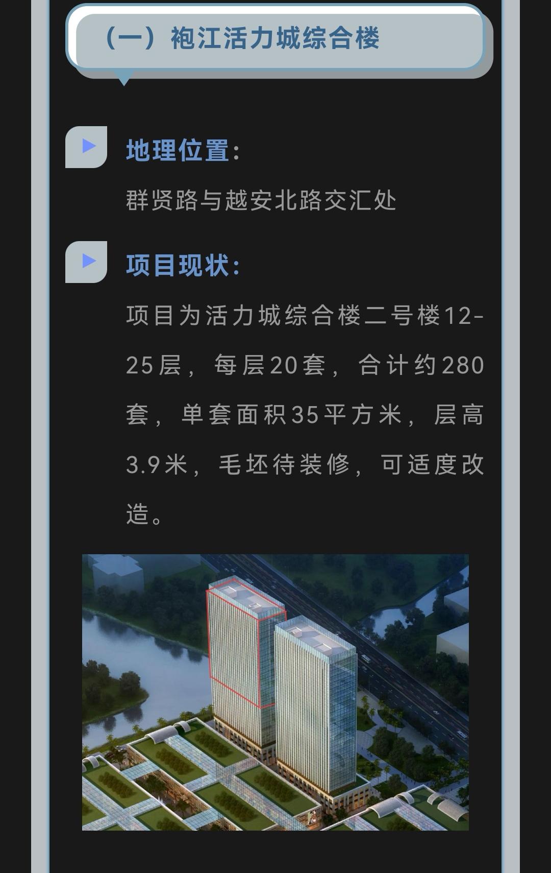 袍江活力城综合楼二号楼12-25层还有280套房（单套35平），完全够开一个酒店
