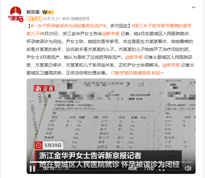 一女子怀孕被误诊为闭经服药后流产 尹女士在金华婺城区人民医院挂专家号看诊，实际由