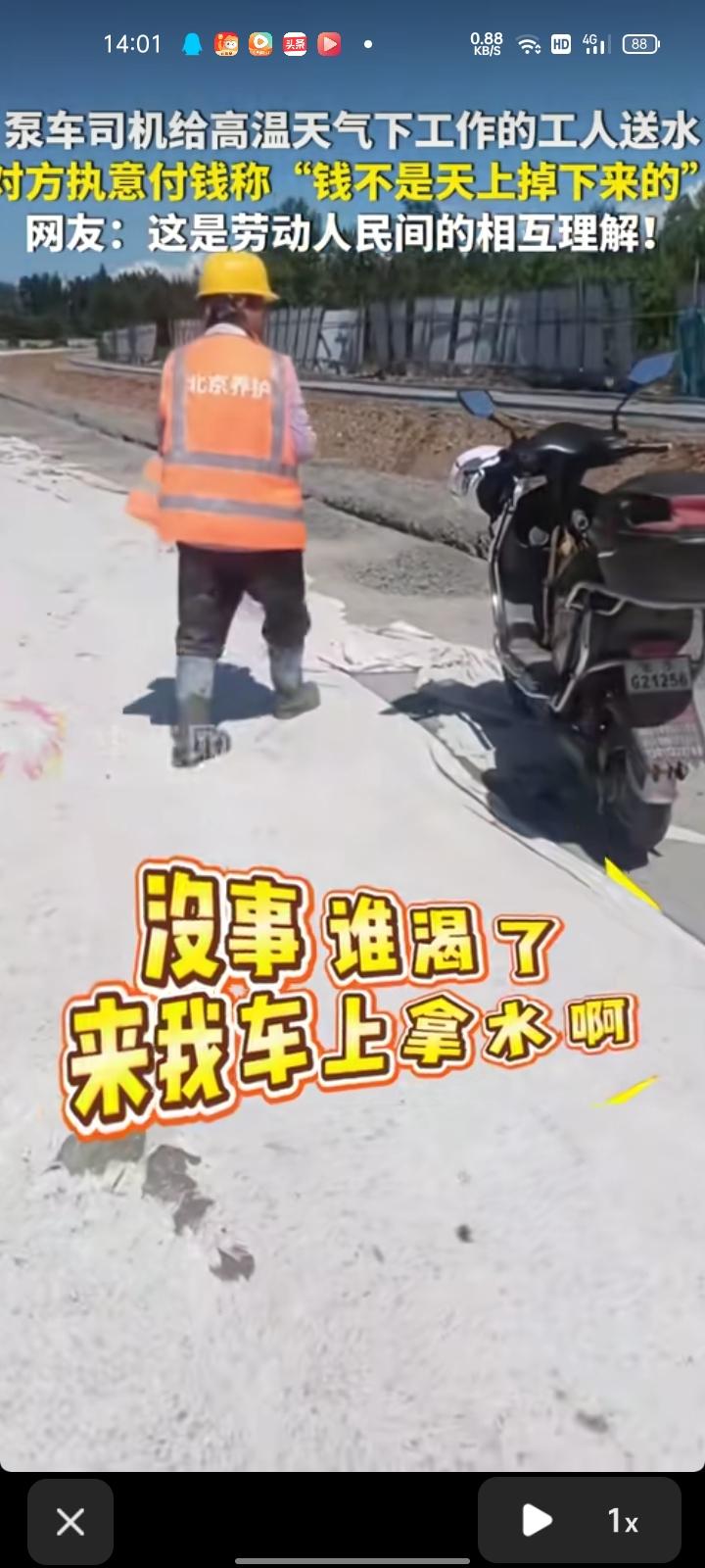 6月17日，北京。高温天气下工人感到口渴，司机就给他一瓶水，没有要钱，对方执意付