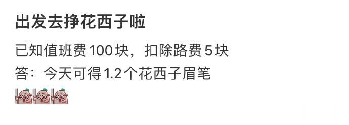 出发去挣花西子啦 ​​​