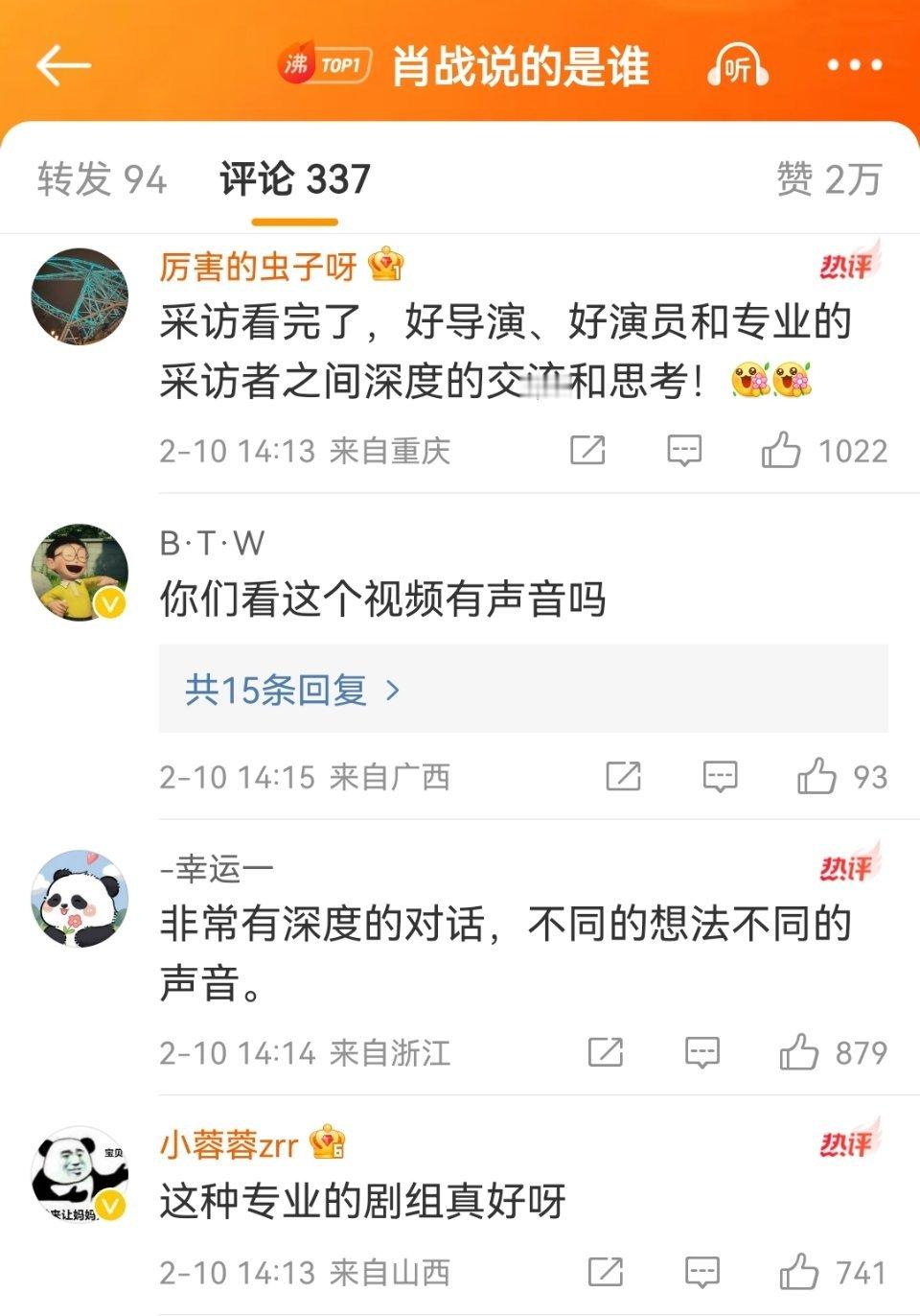 肖战说的是谁 这热搜真有意思，底下全是捧哏的。[并不简单] 