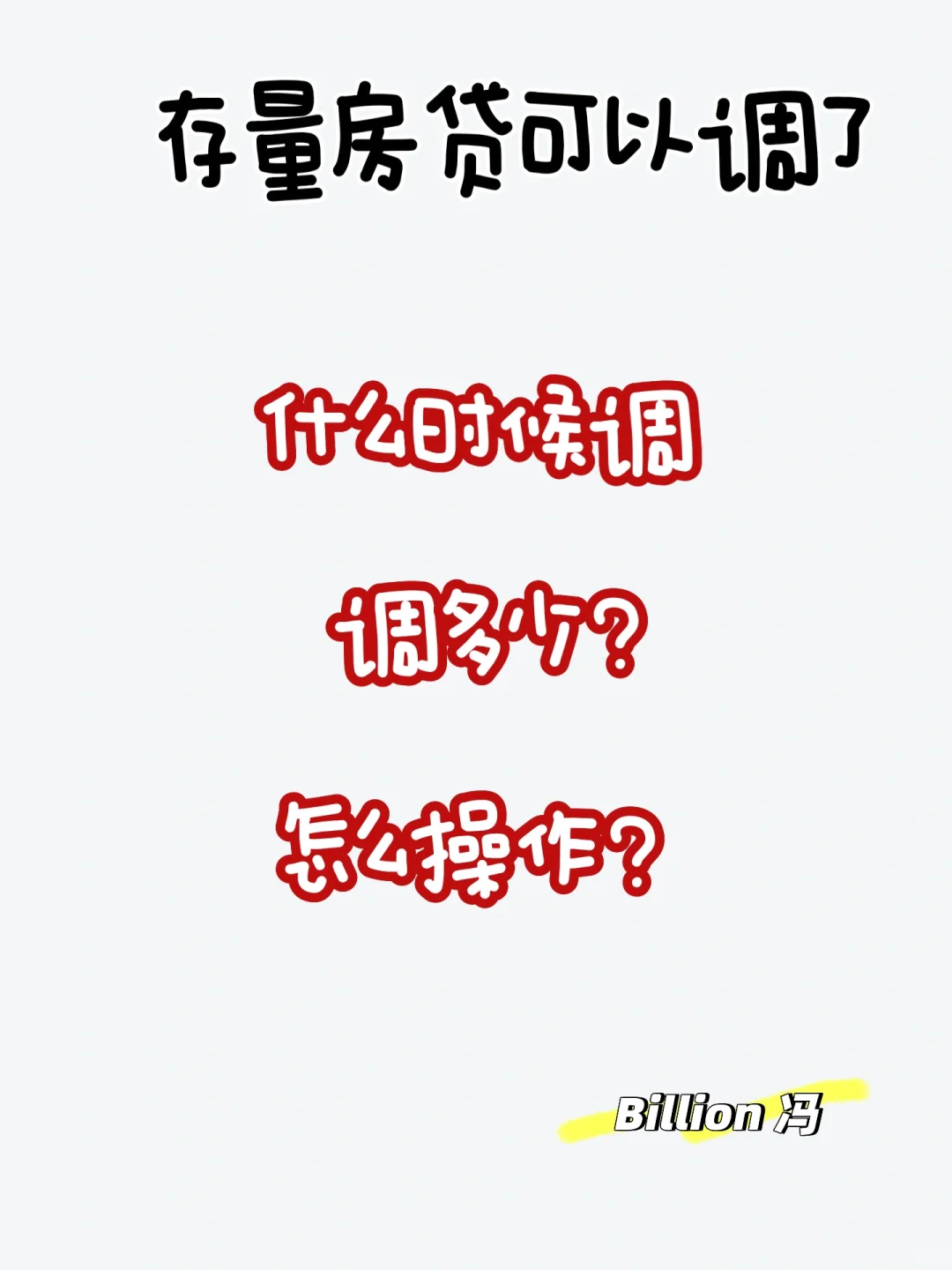 定了！房贷利率高的可以不用着急提前还了