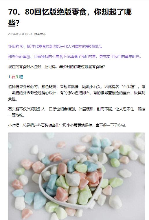 童年迷思：巧克力石头糖，如何做到每颗都不一样？
 
童年的味蕾记忆，总是能在不经